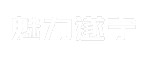 魅力遂宁